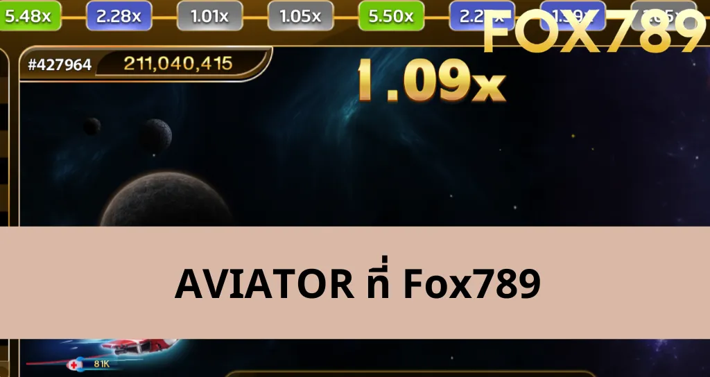 เทคนิคการเล่น AVIATOR Fox789 ให้ได้ผลดี