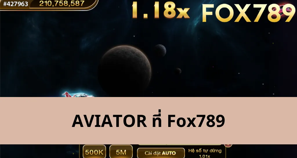 ข้อมูลเบื้องต้นเกี่ยวกับเกม AVIATOR Fox789